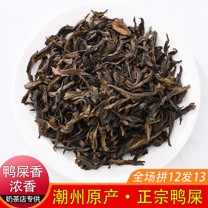 鸭屎香奶茶店专用潮州单丛乌龙茶叶散茶包手打柠檬茶鲜奶茶浓香型