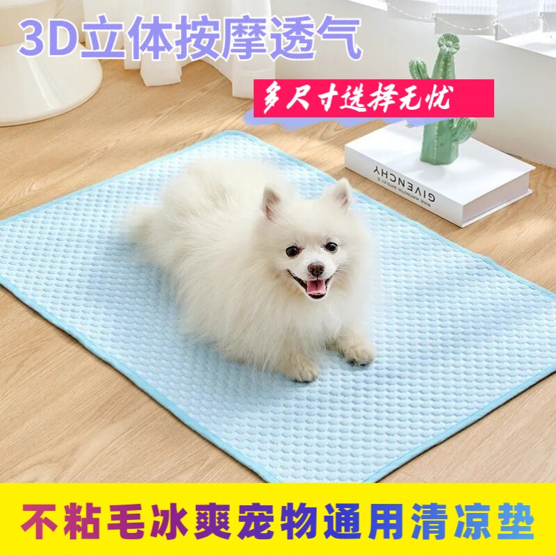 宠物凉垫狗狗猫咪凉席降温夏季狗窝猫笼子散热透气夏天用品防中暑