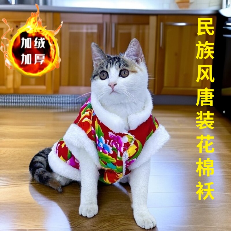 小狗狗衣服大花唐装秋冬款东北大花袄新年装宠物背心加绒保暖喜庆