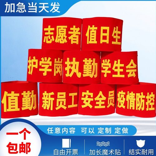 袖标订做定制执勤志愿者章