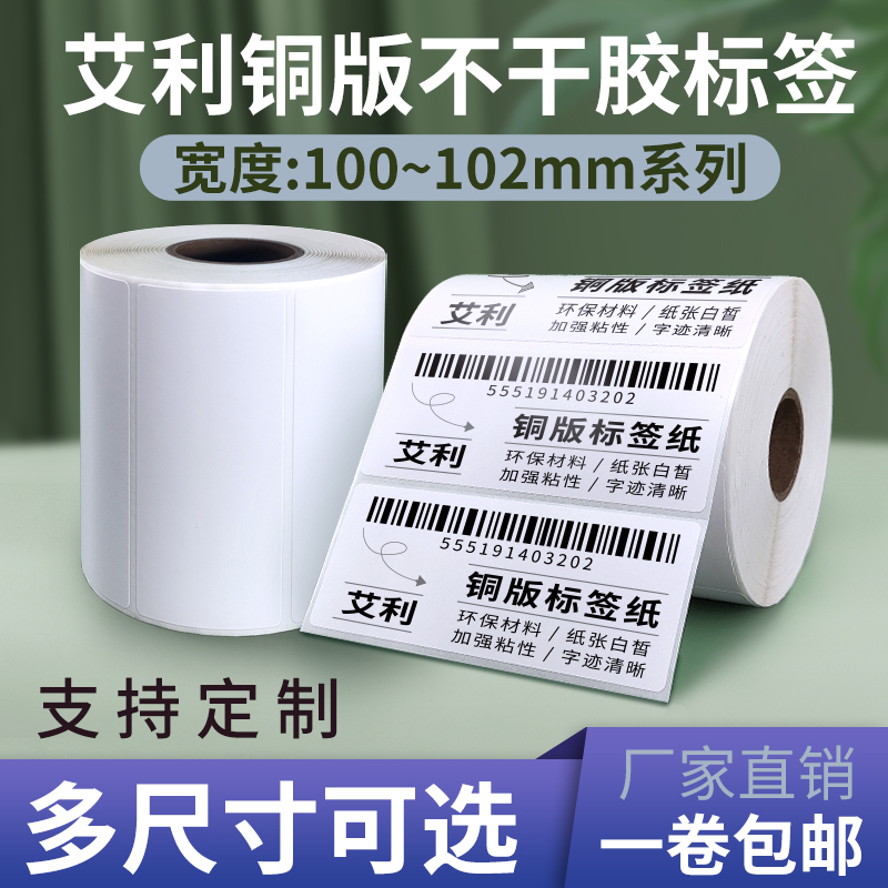 艾利铜版纸不干胶标签纸加粘型