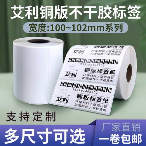 艾利铜版纸不干胶标签纸加粘型