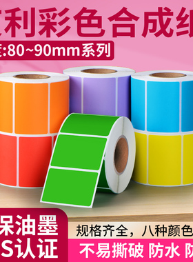 艾利彩色合成打印纸90 80 70 60 50 40冷库食品存储生产日期合格证红黄蓝 绿 粉 橙色自粘防冻防水空白贴纸