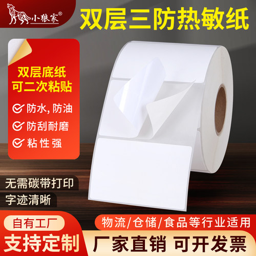 小狼家双底三防热敏纸可二次粘贴