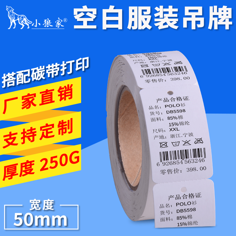 空白衣服吊牌通用打印机定做标签