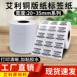 贴纸不干胶标签纸 空白铜板打印纸双排三排条码 艾利铜版 纸20
