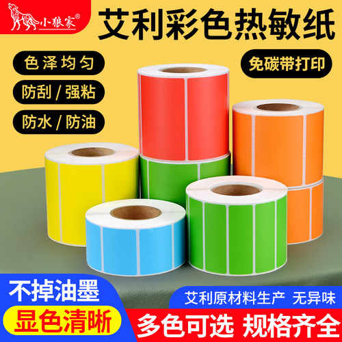 彩色热敏纸防水防油无需碳带打印