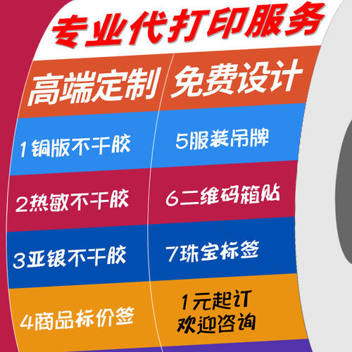 印刷标签纸小狼家合成纸不干胶