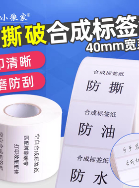 优质加厚PP合成纸防撕破40mm宽10 20 30 35 40防水标签贴纸亚光打印纸合格证白色条码纸不干胶标签纸打印纸