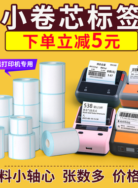 小卷芯热敏纸便携式打印机无卷芯菜鸟驿站取件码60*40*30手持小型打印机纸直径50mm以内蓝底热敏不干胶标签纸