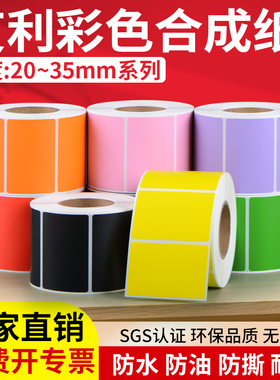 艾利彩色PP合成纸不干胶2035 50 40 30 10黄色标签贴纸红蓝绿橙粉紫不干胶打印纸产品设备碳带热转印标签纸