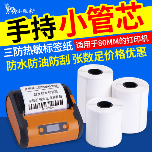 驿站小卷心蓝牙手持无管芯不干胶