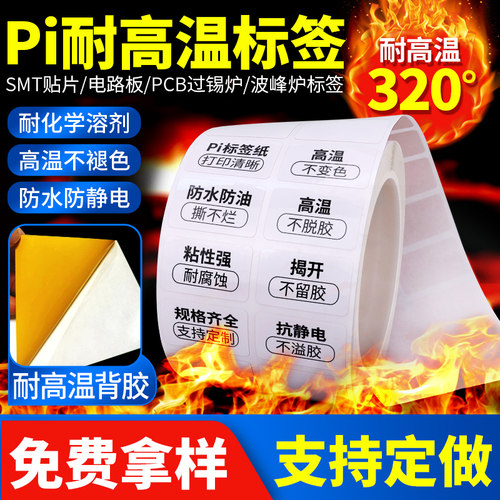 小狼家耐高温300°C耐高温Pi标签