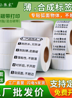 线缆胶5.4丝合成纸100 80 75 65 55 15 20 25 30 35 40 50强粘对折粘贴不开胶曲面电线试管PP薄款不干胶贴纸