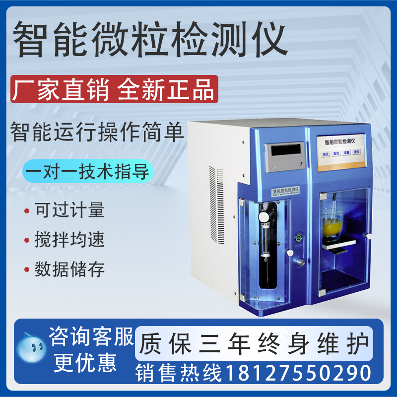 智能微粒检测仪注射液药品标准微粒测试仪药品不溶性微粒分析仪
