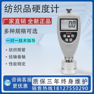 PUOU-120T纺织品硬度计纱线纤维纺织筒管密度硬度测试仪