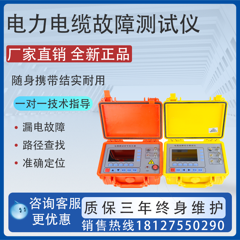 电缆故障测试仪电力线缆高低压漏电断点短路探测仪地埋线检测仪器
