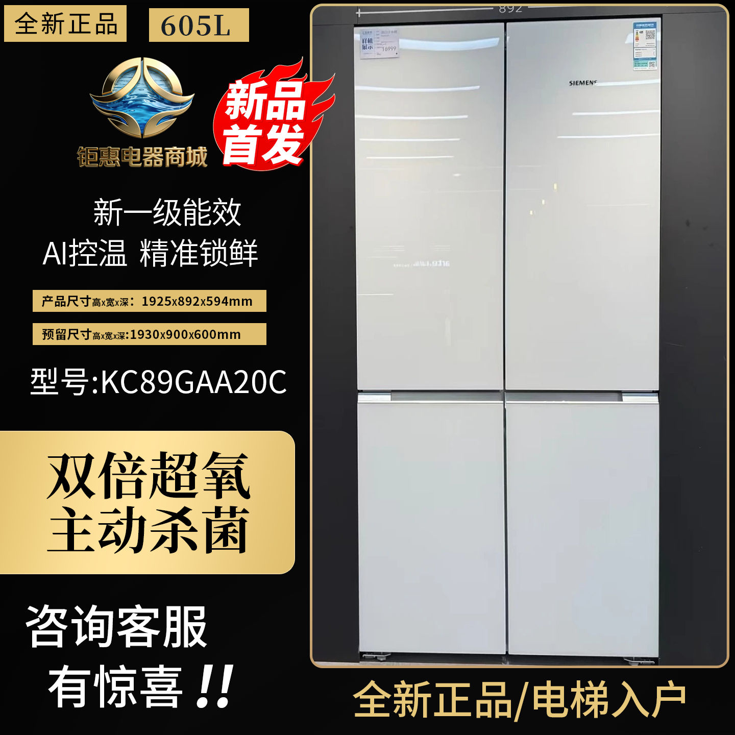 西门子零嵌冰箱KC89GAA20C