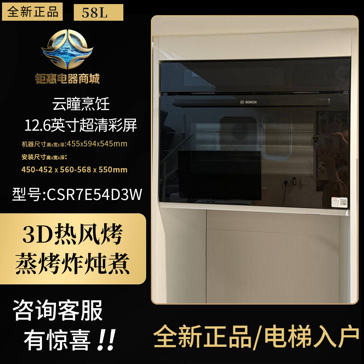 博世西班牙进口烤箱CSR7E54D3W