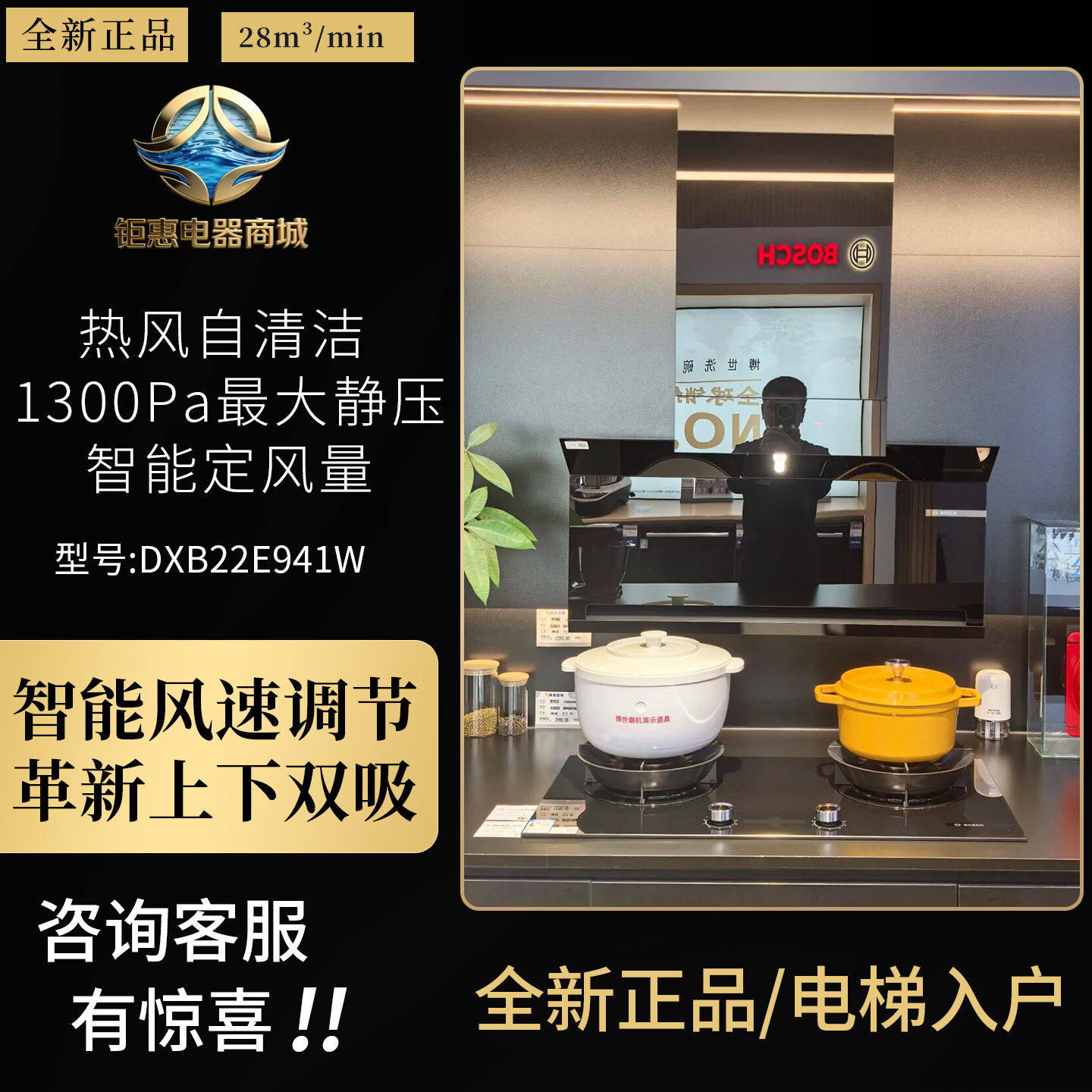 博世T8侧吸油烟机DXB22E941W