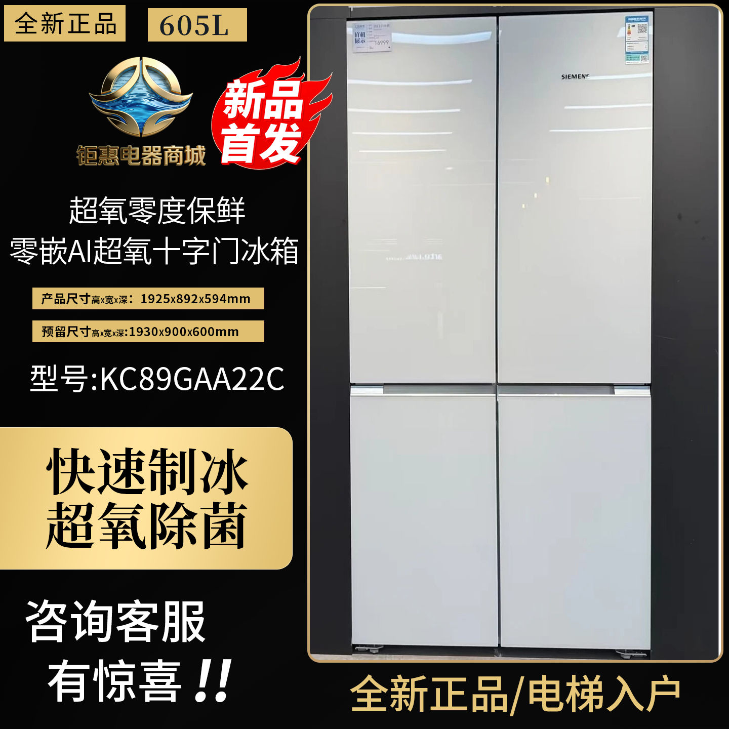 西门子零嵌冰箱KC89GAA22C/56C