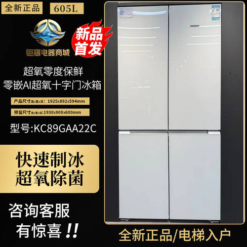 西门子零嵌冰箱KC89GAA22C/56C