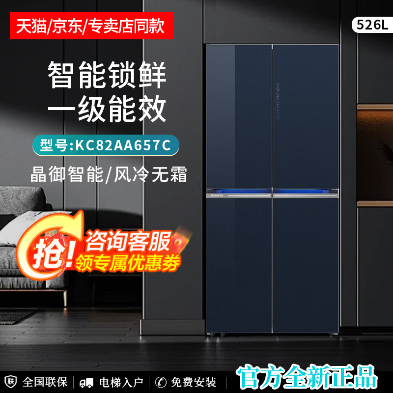 西门子十字对开门冰箱KC82AA657C