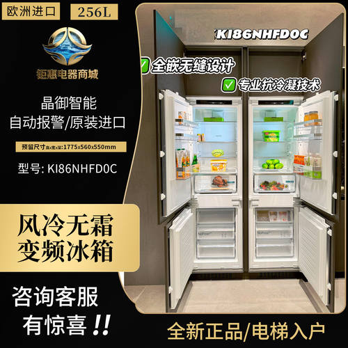 西门子全嵌入式冰箱KI86NHFD0C