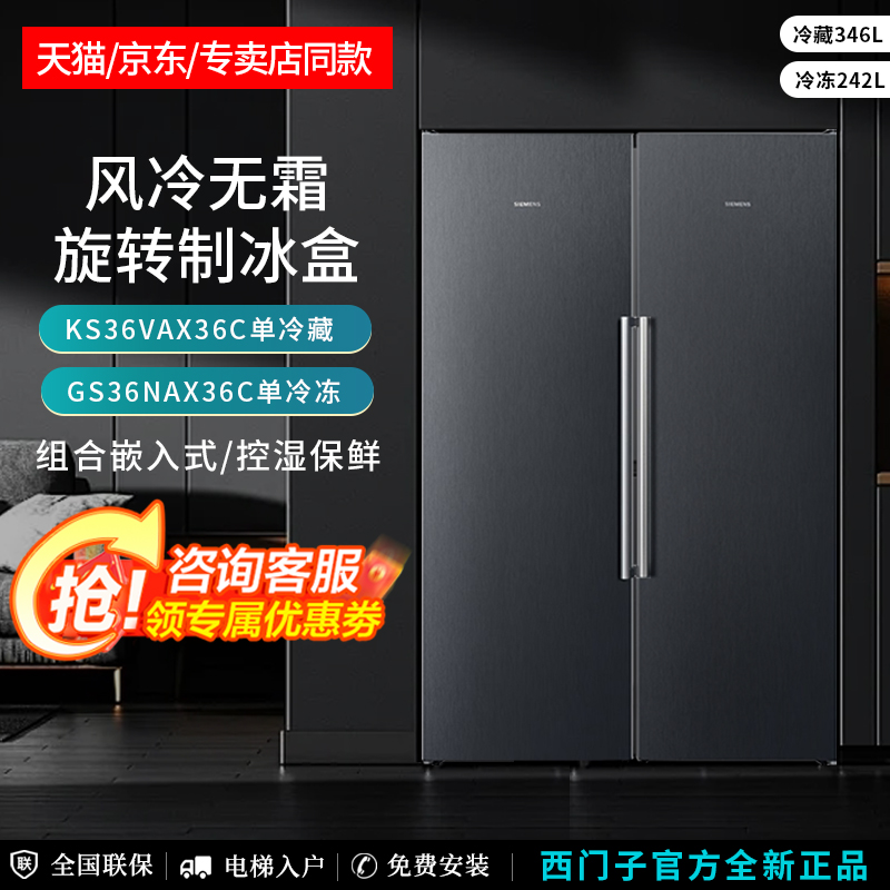 西门子嵌入式冰箱KS36VAX36C进口