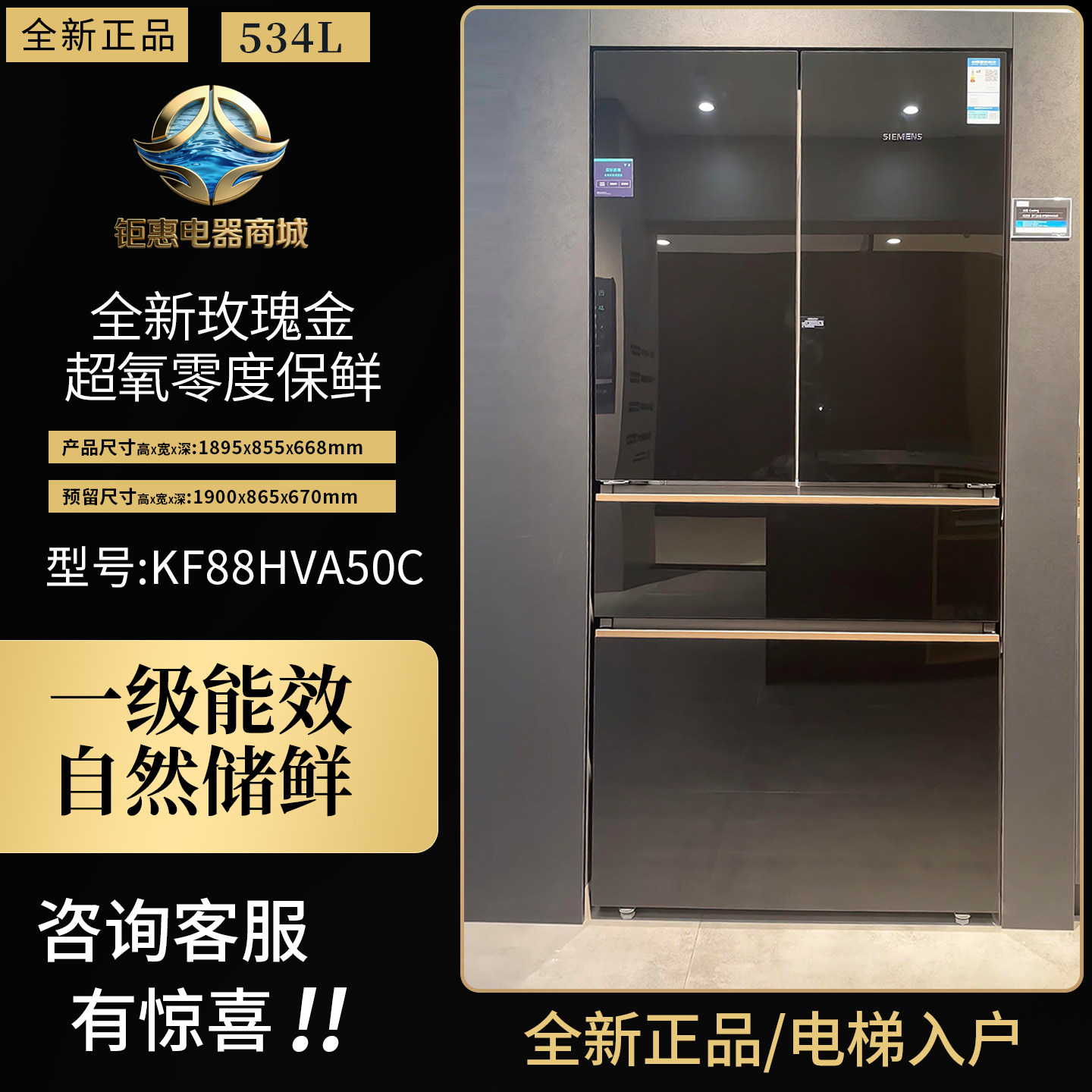 西门子玫瑰金冰箱KF88HVA50C