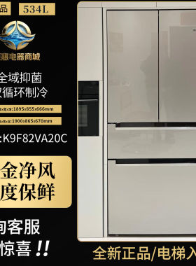 博世 BCD-534W(K9F82VA20C)/97C活气保鲜534L超薄嵌入多门冰箱M8s