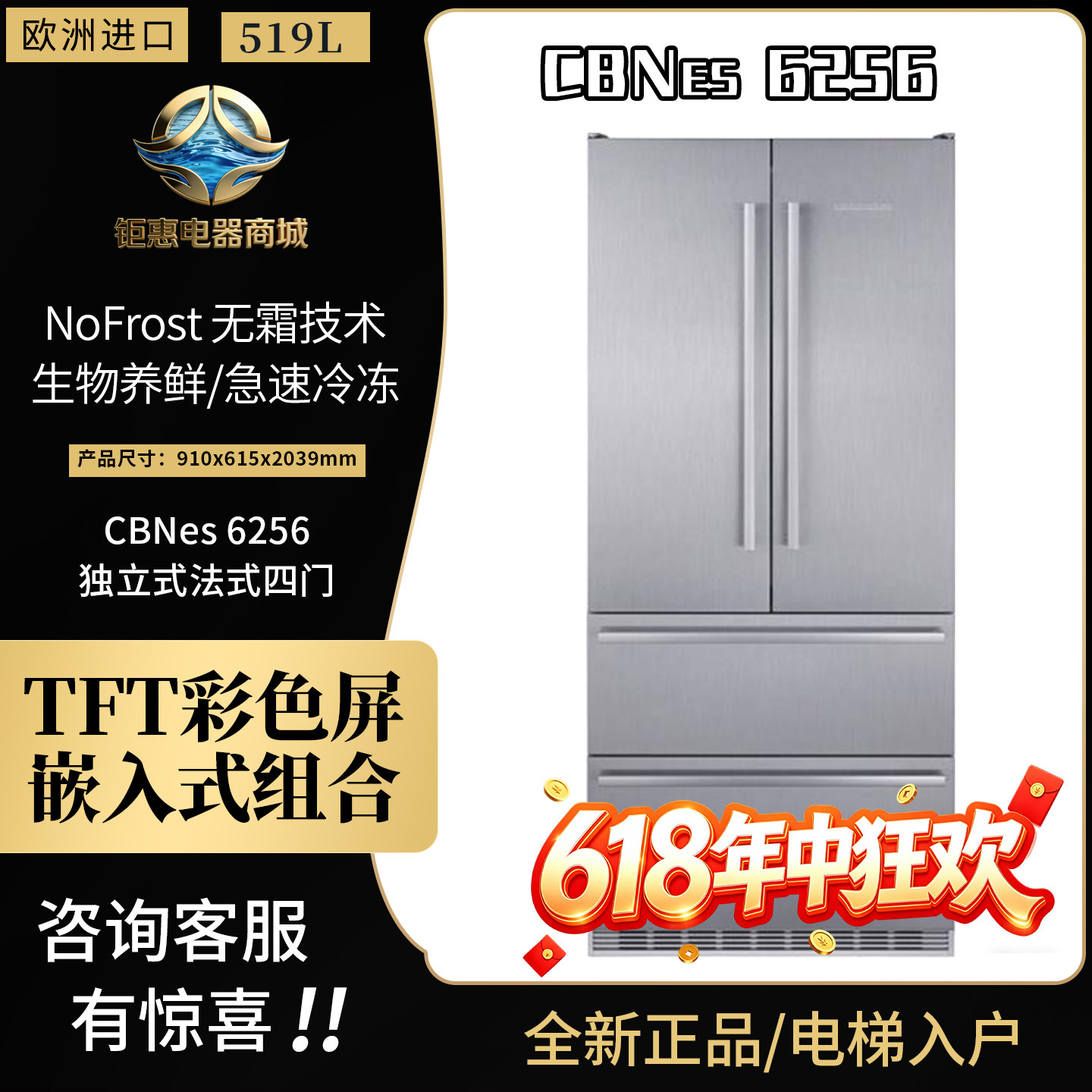 利勃海尔原装进口冰箱CBNes6256