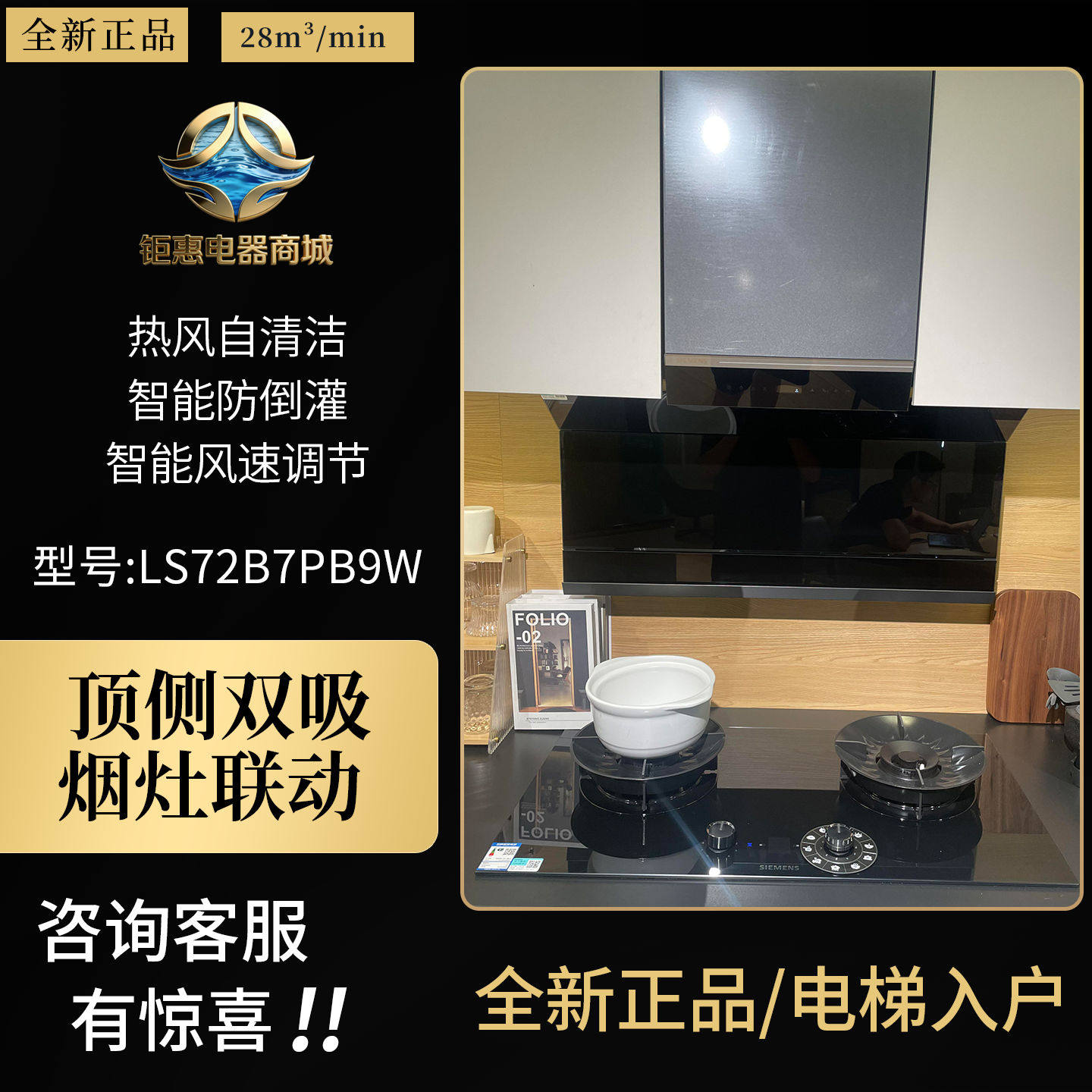 西门子顶侧双吸油烟机LS72B7PB9W