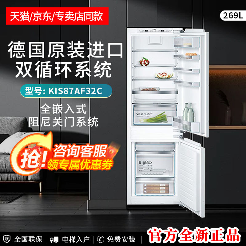 博世原装进口冰箱KIS87AF32C