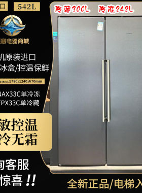 西门子 KS36FPX33C/GS36NAX33C原装进口单冷冻冷藏柜生物零度保鲜