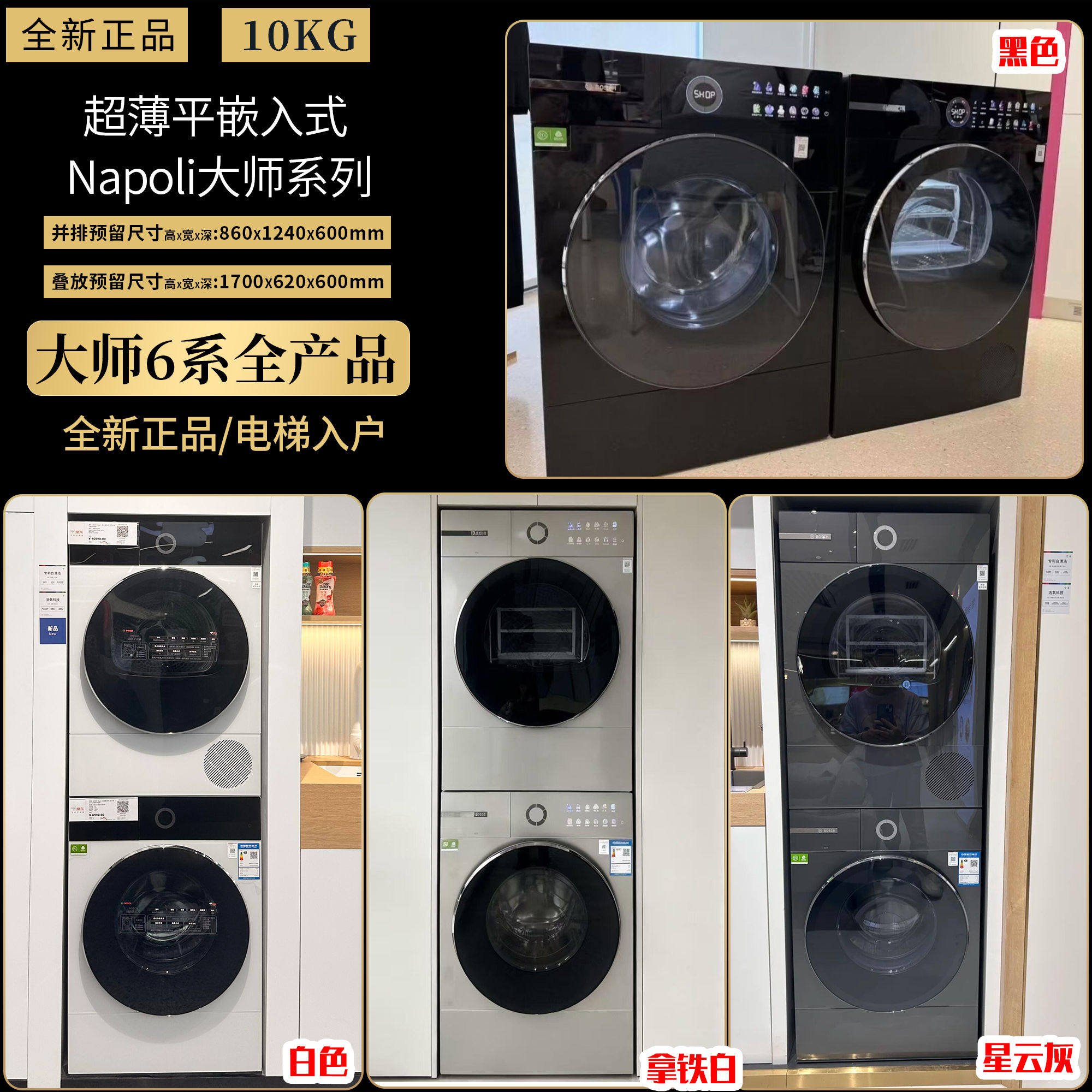 博世Napoli大师WGM754D20W+WQM755U20W/00/50/60W洗衣烘干机套装