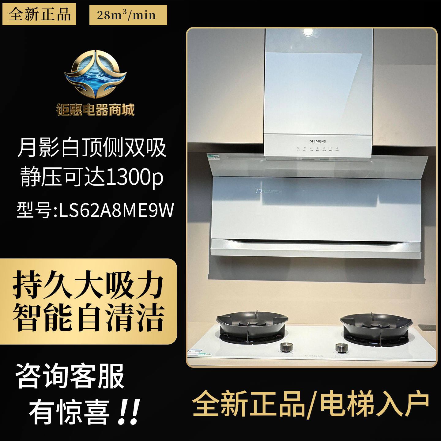 西门子自清洁油烟机LS62A8ME9W