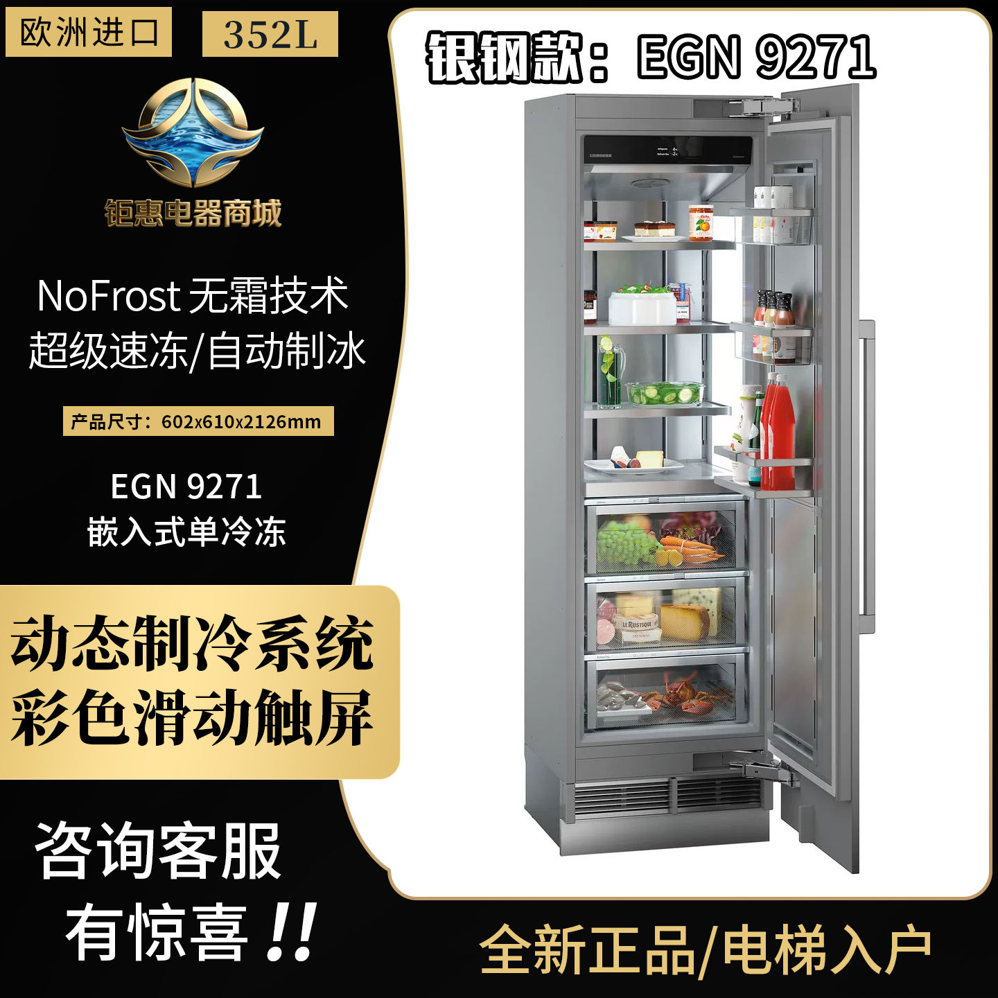 利勃海尔巨石嵌入式冰箱EKB9271