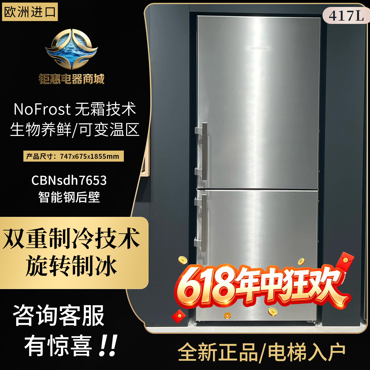 利勃海尔 CBNsdh7653/7623德国原装进口417L生物养鲜嵌入上下冰箱