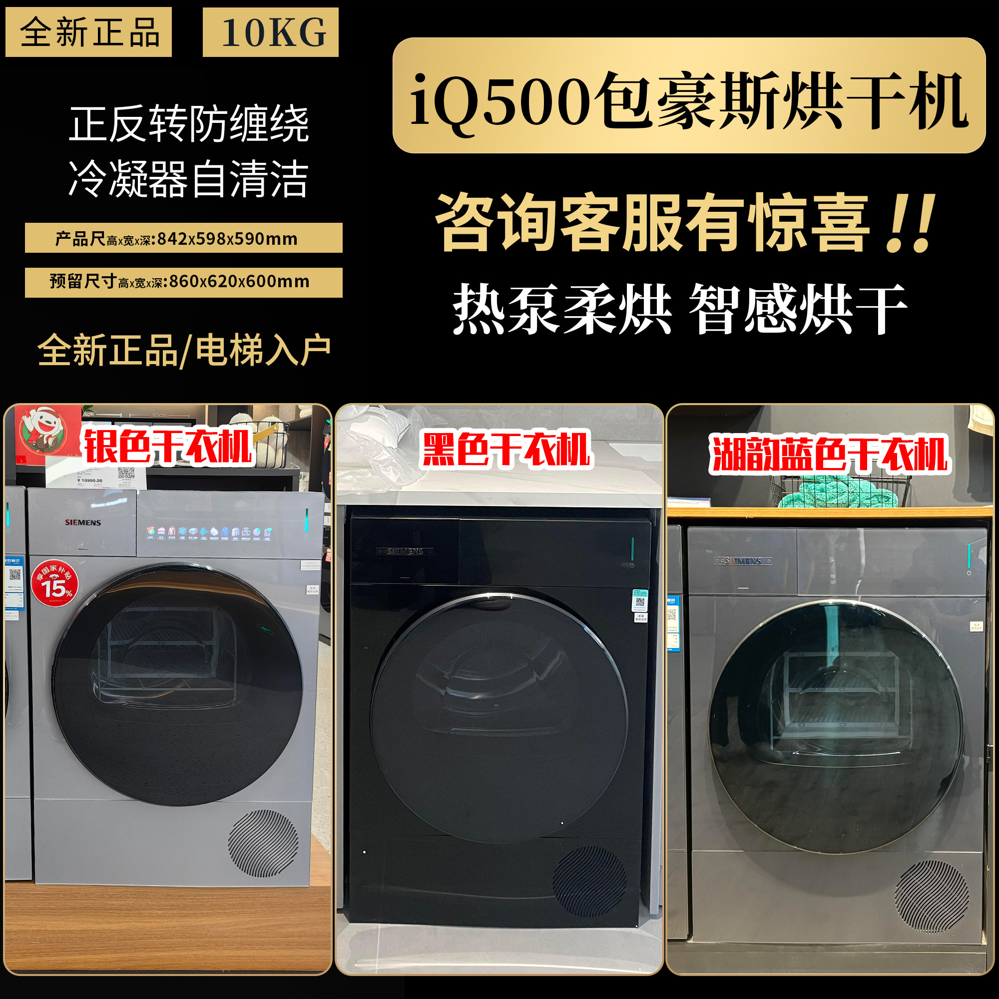 西门子 WQ55M7U20W/80/10 包豪斯纯平零嵌热泵变频烘干机除菌除螨