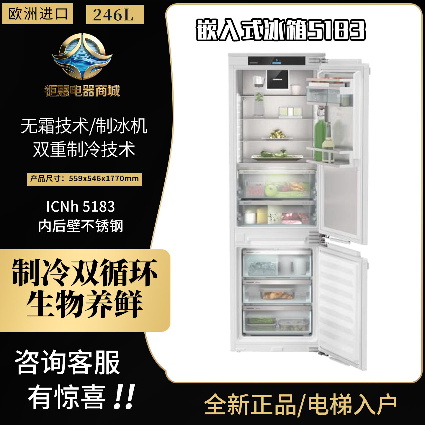 利勃海尔进口全嵌冰箱ICBNh5183