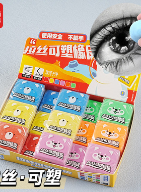 晨光拉丝橡皮批发可塑橡皮小学生美术专用拉丝橡皮擦美术素描绘画专用高光橡皮软橡皮彩色造型橡皮AXP963KN