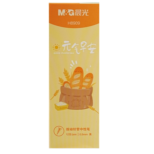 晨光元气早安卡通中性笔0.5mm针管头按动黑色水笔学生可爱透明笔杆刷题作业黑笔高颜值文具批发奖品礼物H8909