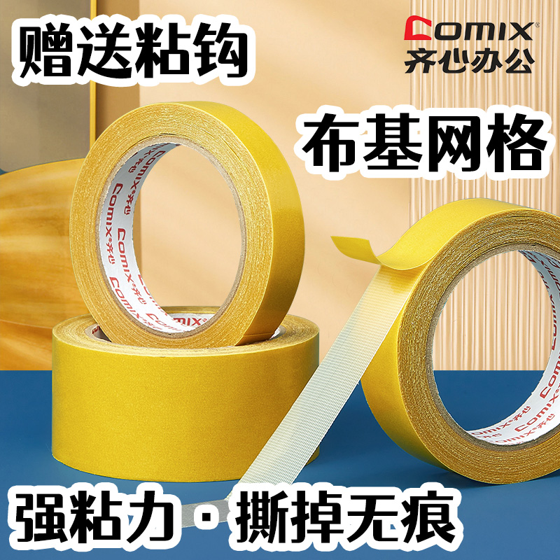 齐心强粘不留痕布基胶带