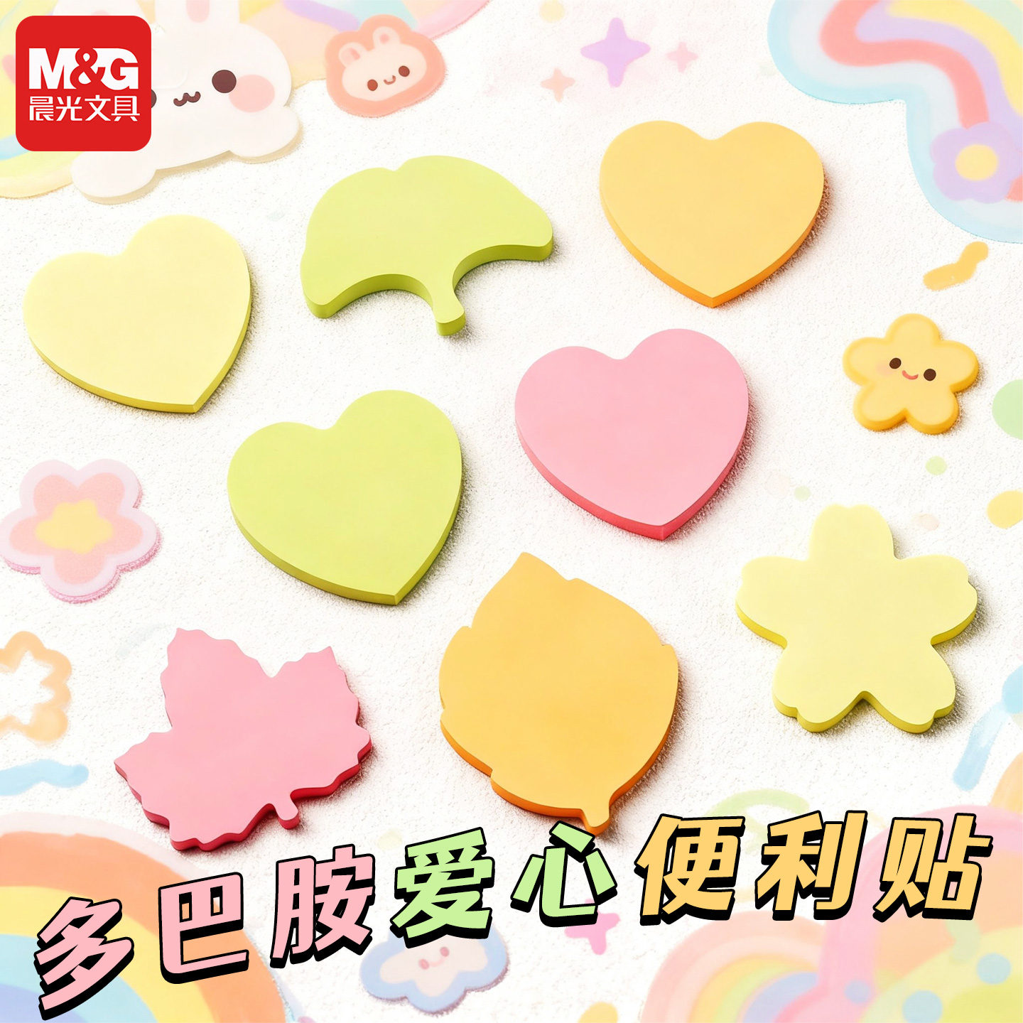 晨光彩色爱心形小树叶便利贴