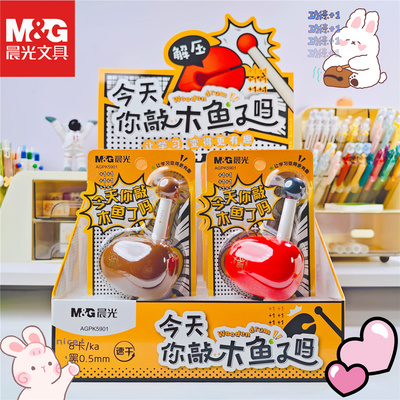 晨光2025新款解压木鱼中性笔可爱敲敲乐水笔0.5mm子弹头黑色速干作业笔女生有趣的文具奖品班级创意生日礼物