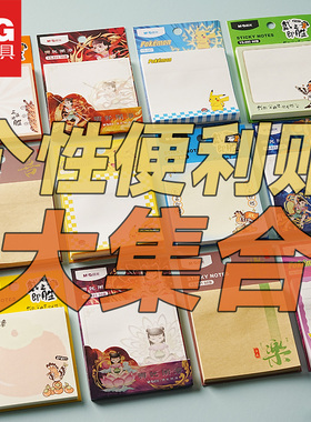 晨光便利N次贴便条纸本便签记事贴宝可梦卡通图案哪吒闹海60张创意76*76mm可重复粘贴4本全套小学生礼物奖品
