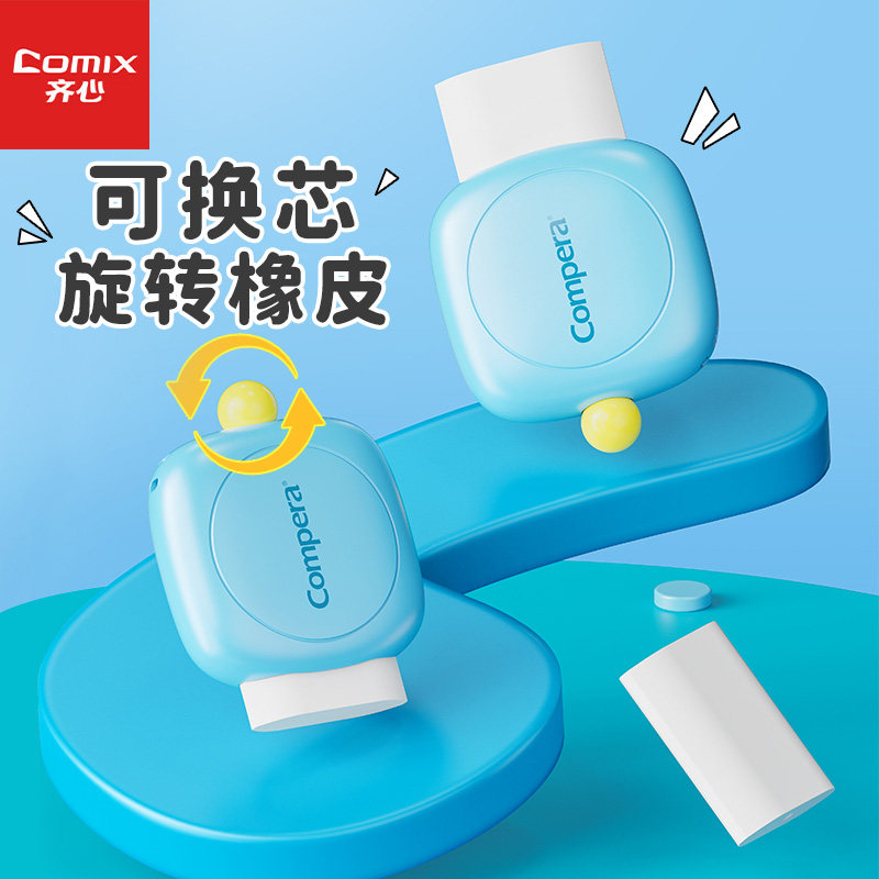 齐心可换芯选装橡皮擦