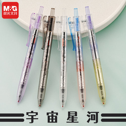 晨光宇宙星河按动中性笔0.5mm速干st笔尖学生刷题3倍大容量黑色水笔考试快干黑笔透明ins风创意文具礼物奖品