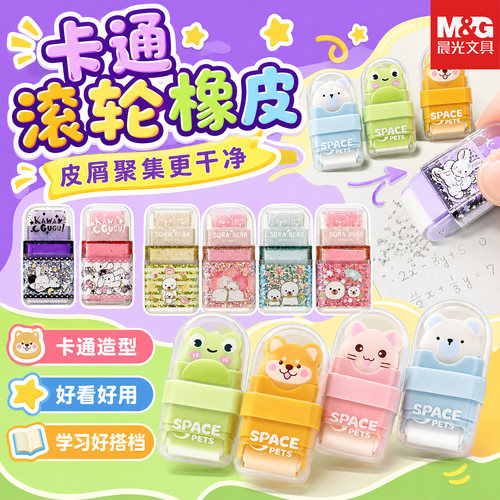晨光卡通滚轮式橡皮擦